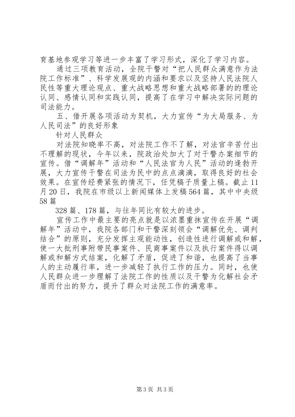 2024年县法院政治处年终工作总结_第3页
