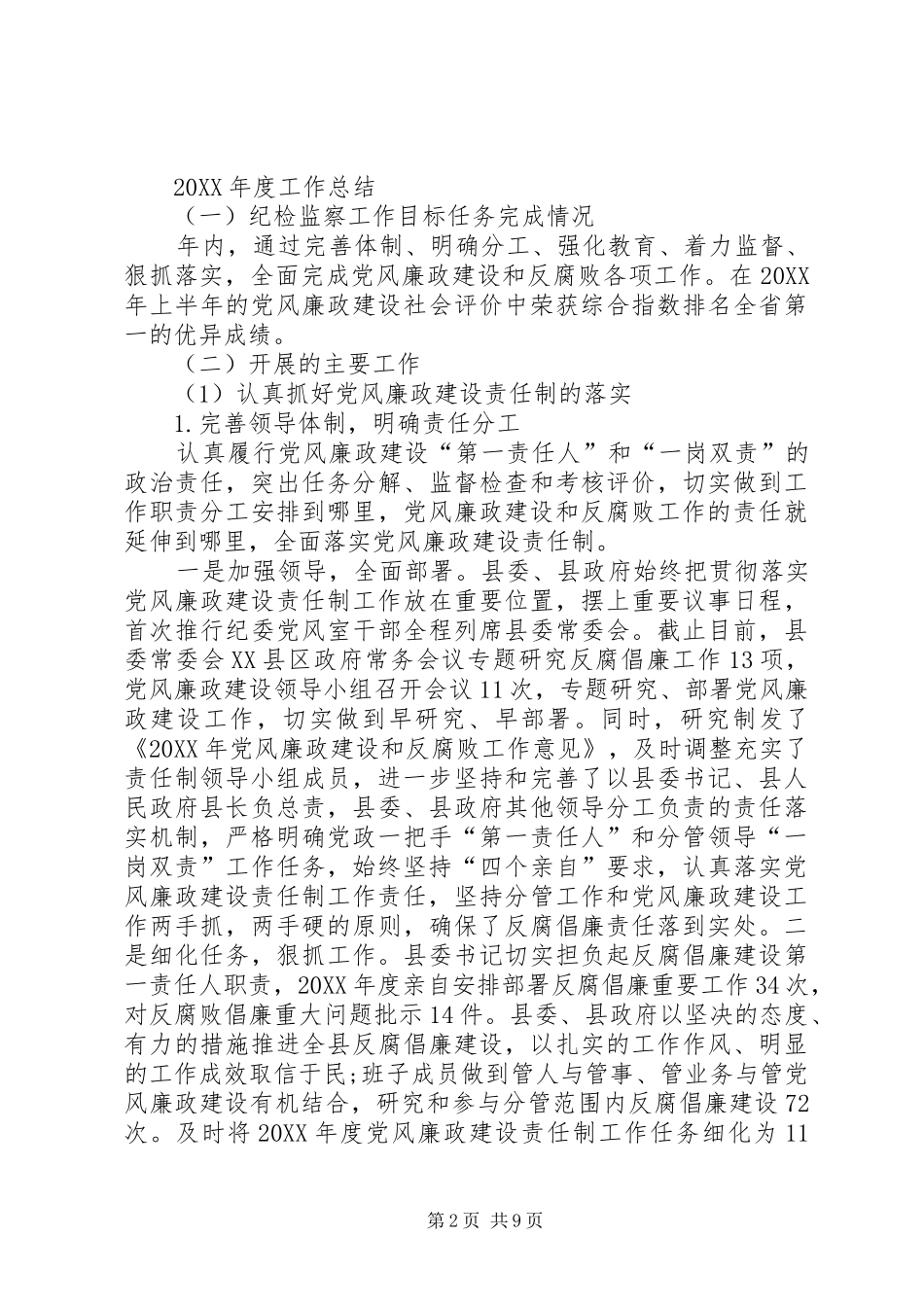 2024年县法制办党风廉政建设责任制工作总结_第2页