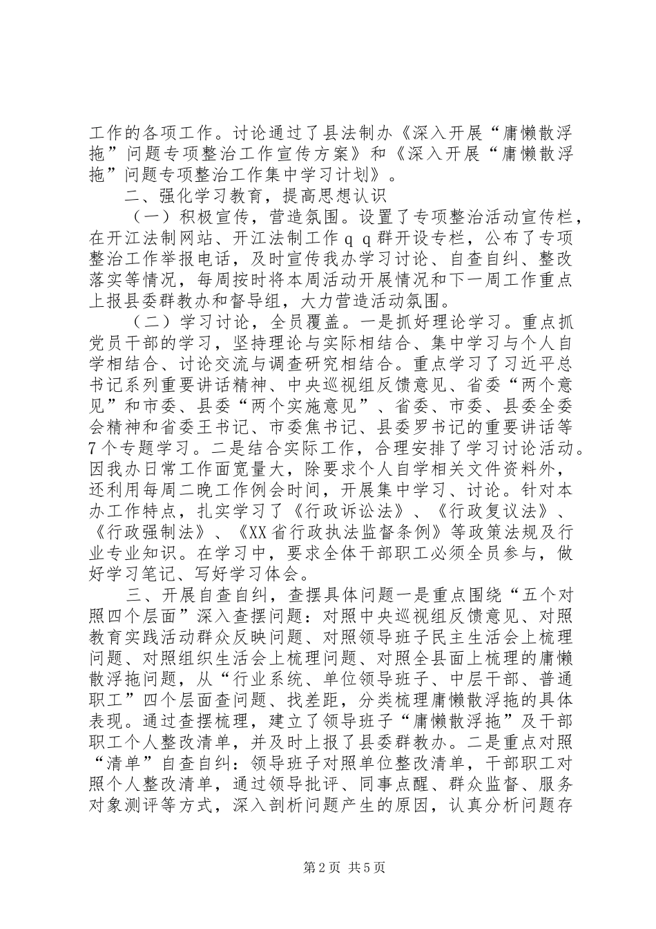 2024年县法制办庸懒散浮拖专项整治工作总结_第2页