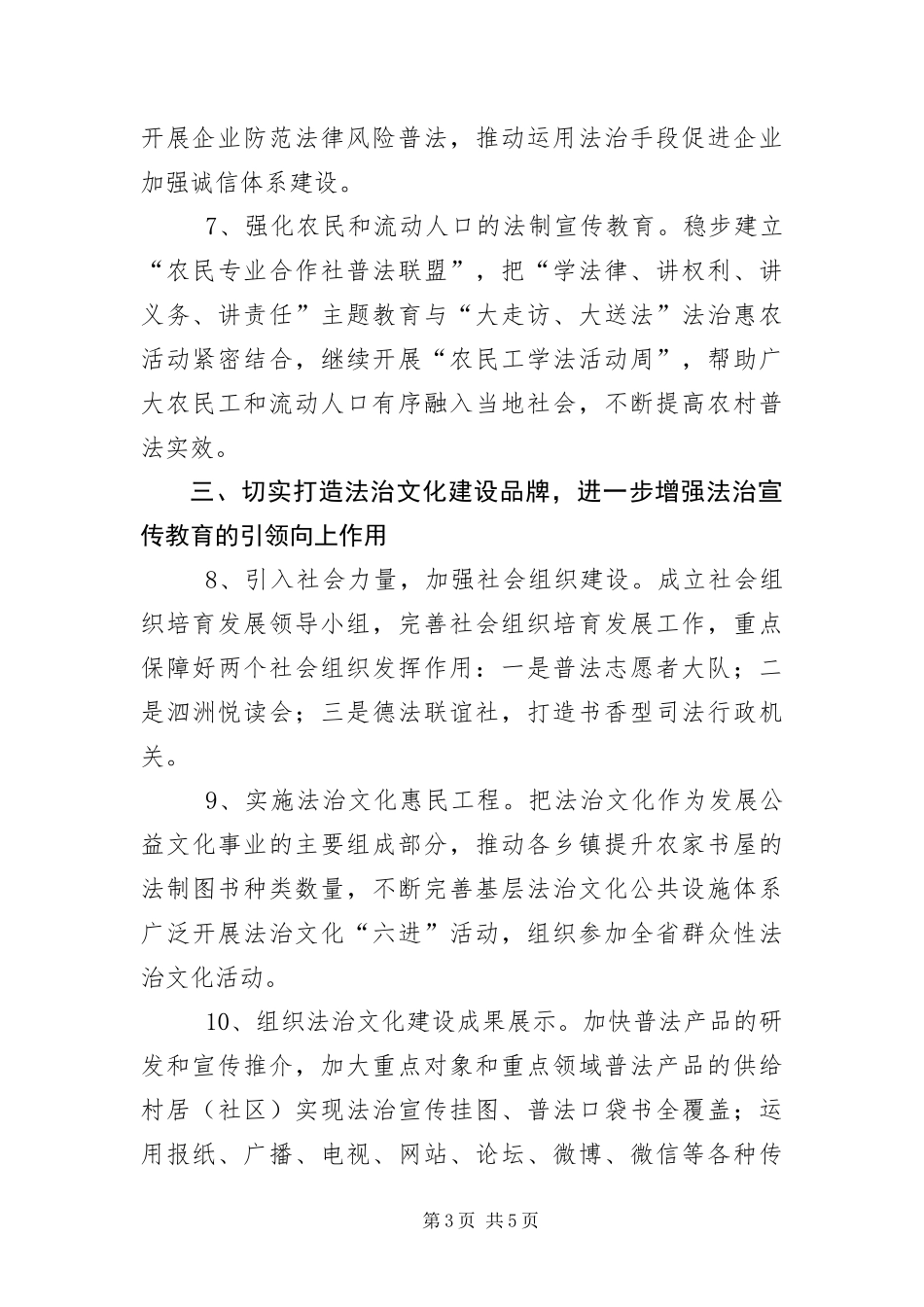2024年县法治宣传教育工作要点_第3页