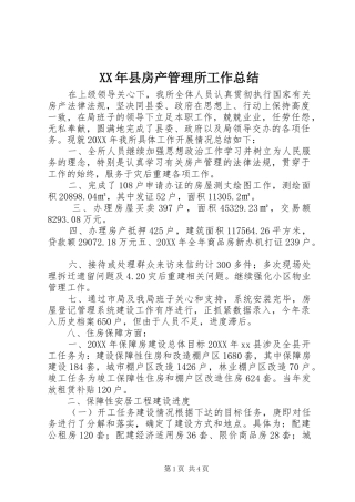 2024年县房产管理所工作总结