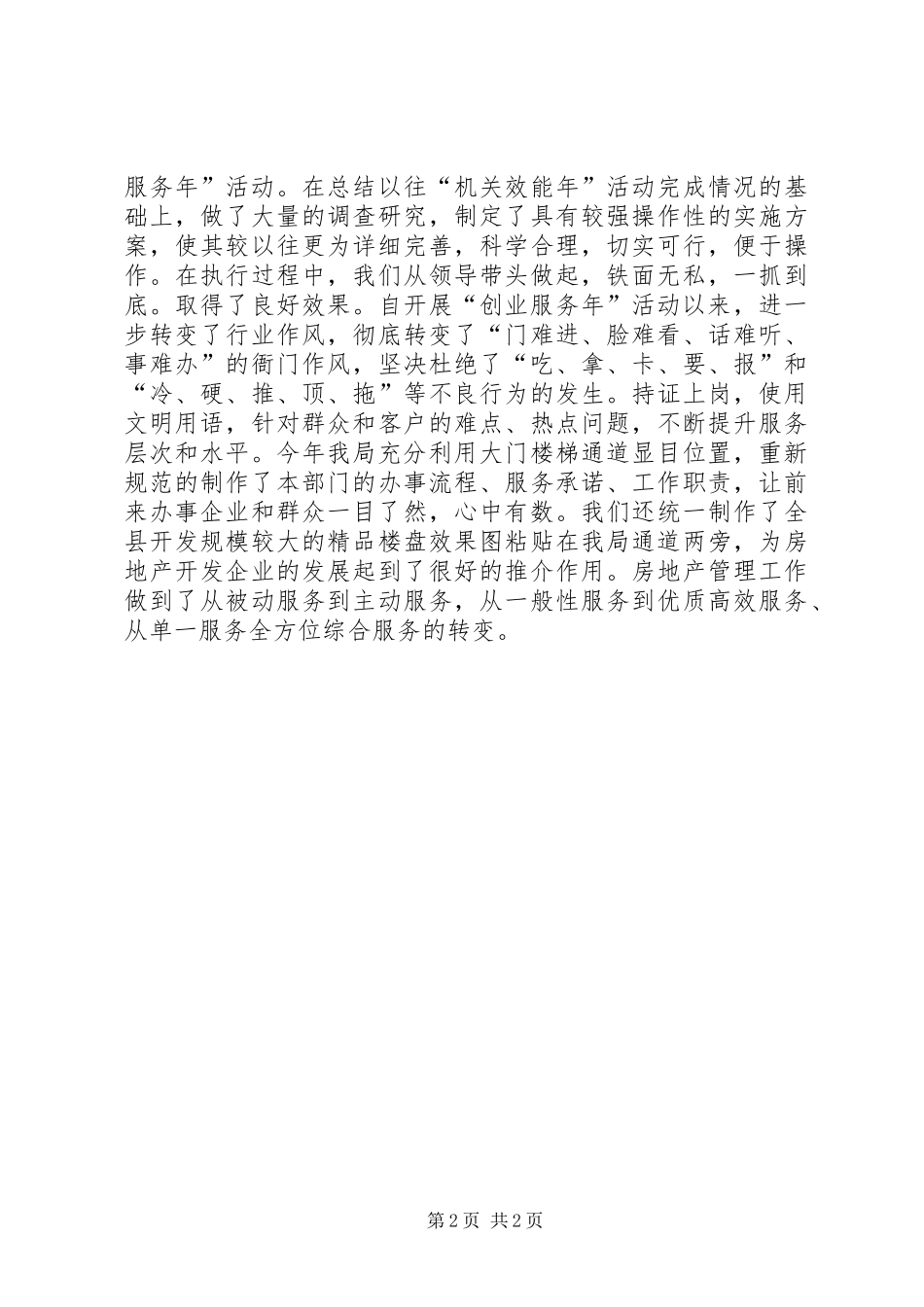 2024年县房地产管理局上半年工作总结_第2页