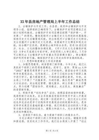 2024年县房地产管理局上半年工作总结