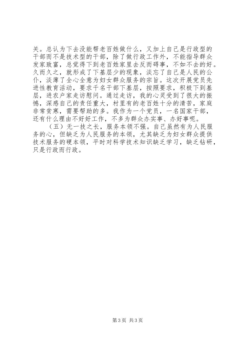 2024年县妇联副主席个人总结范文_第3页