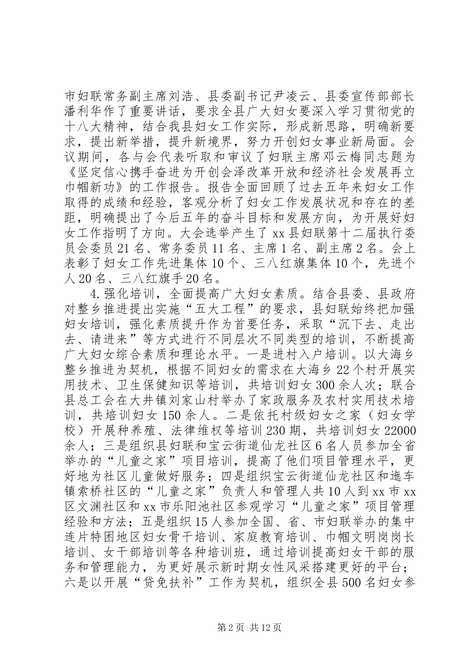 2024年县妇联工作总结及工作计划_第2页