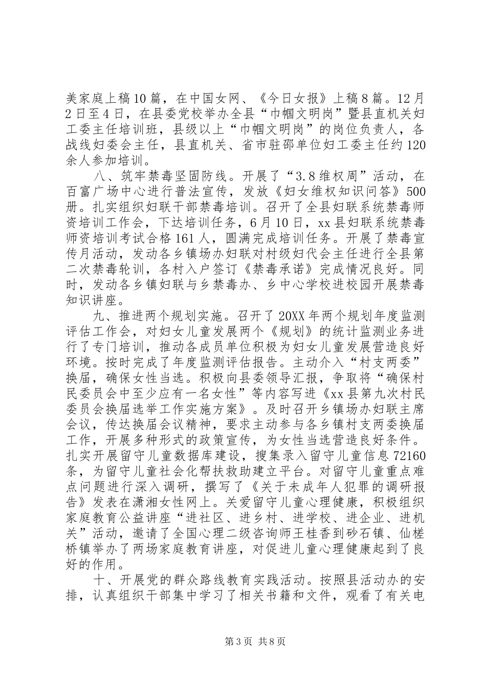 2024年县妇联工作总结与工作思路_第3页