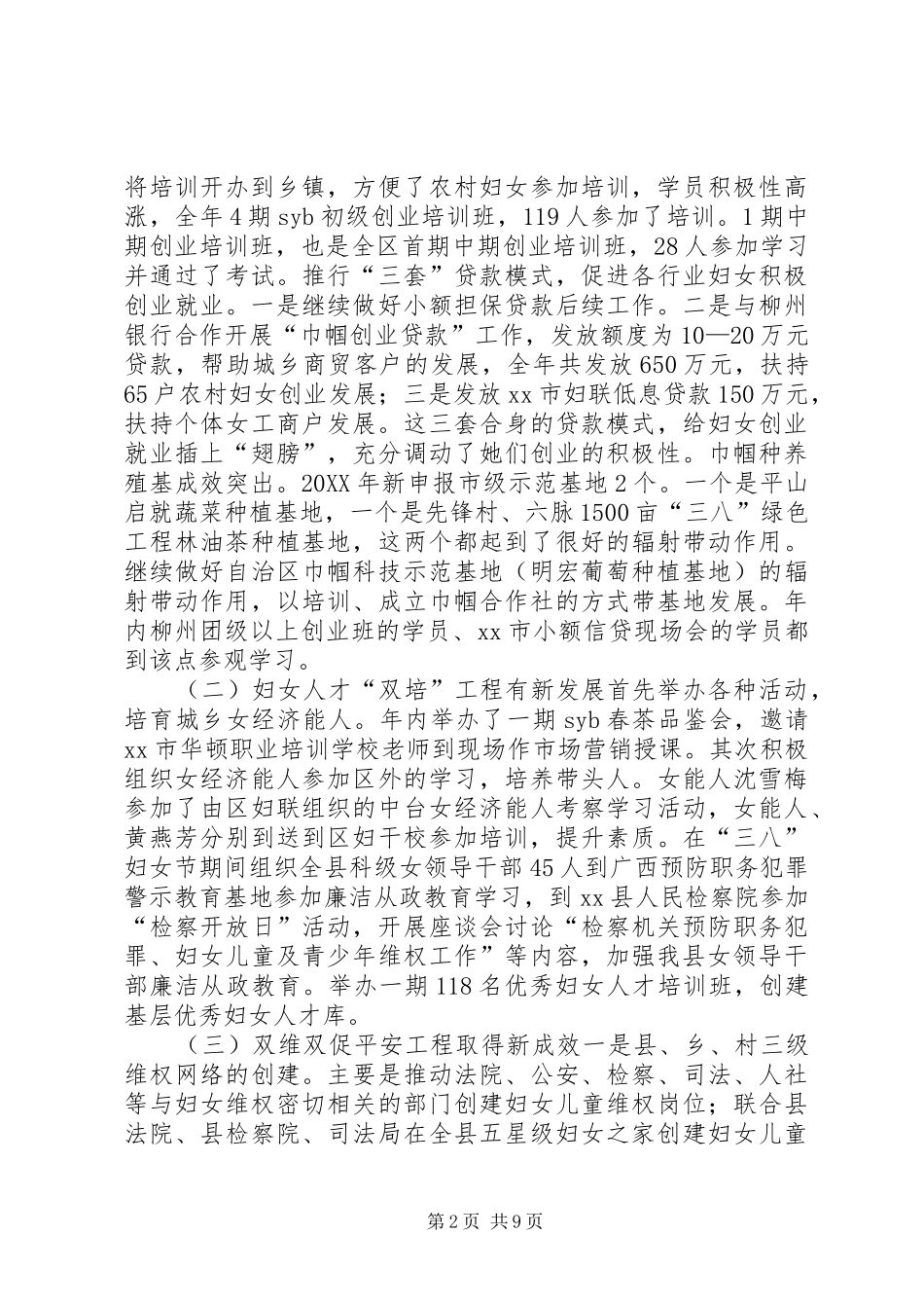 2024年县妇联基层工作总结_第2页