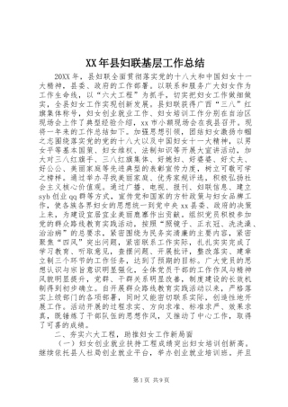 2024年县妇联基层工作总结