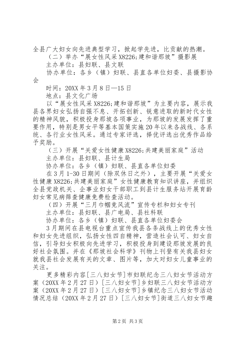 2024年县妇联纪念三八妇女节活动方案_第2页