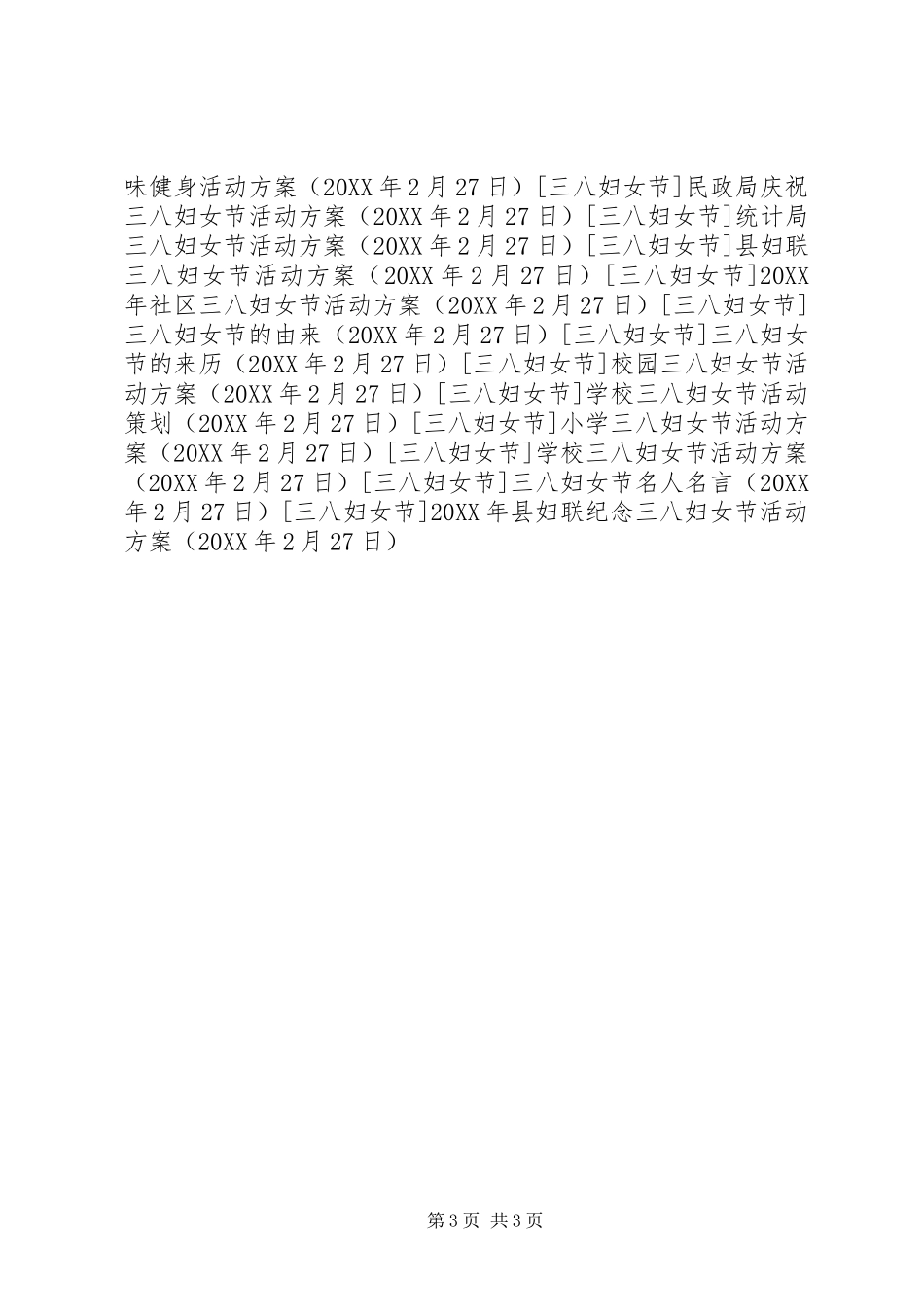 2024年县妇联纪念三八妇女节活动方案_第3页