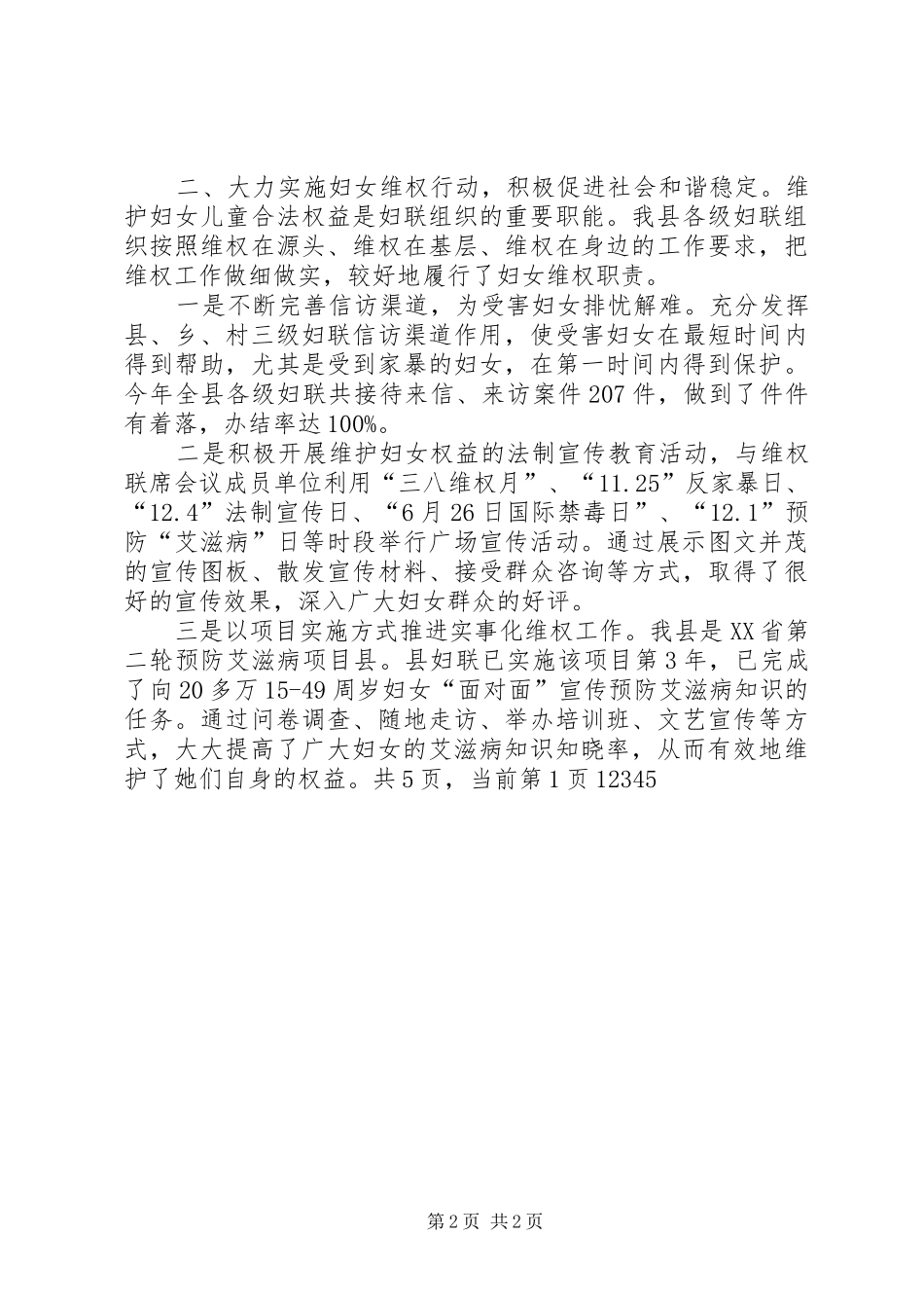 2024年县妇联年度工作总结_第2页