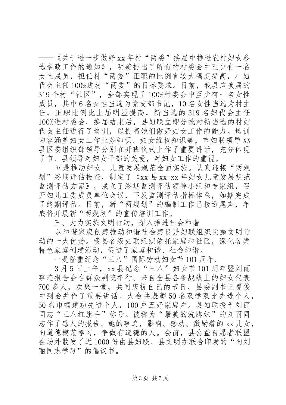 2024年县妇联年终工作总结范文_第3页
