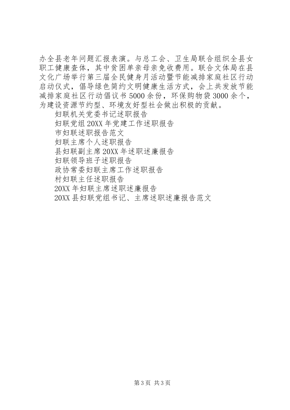 2024年县妇联述职报告范文_第3页