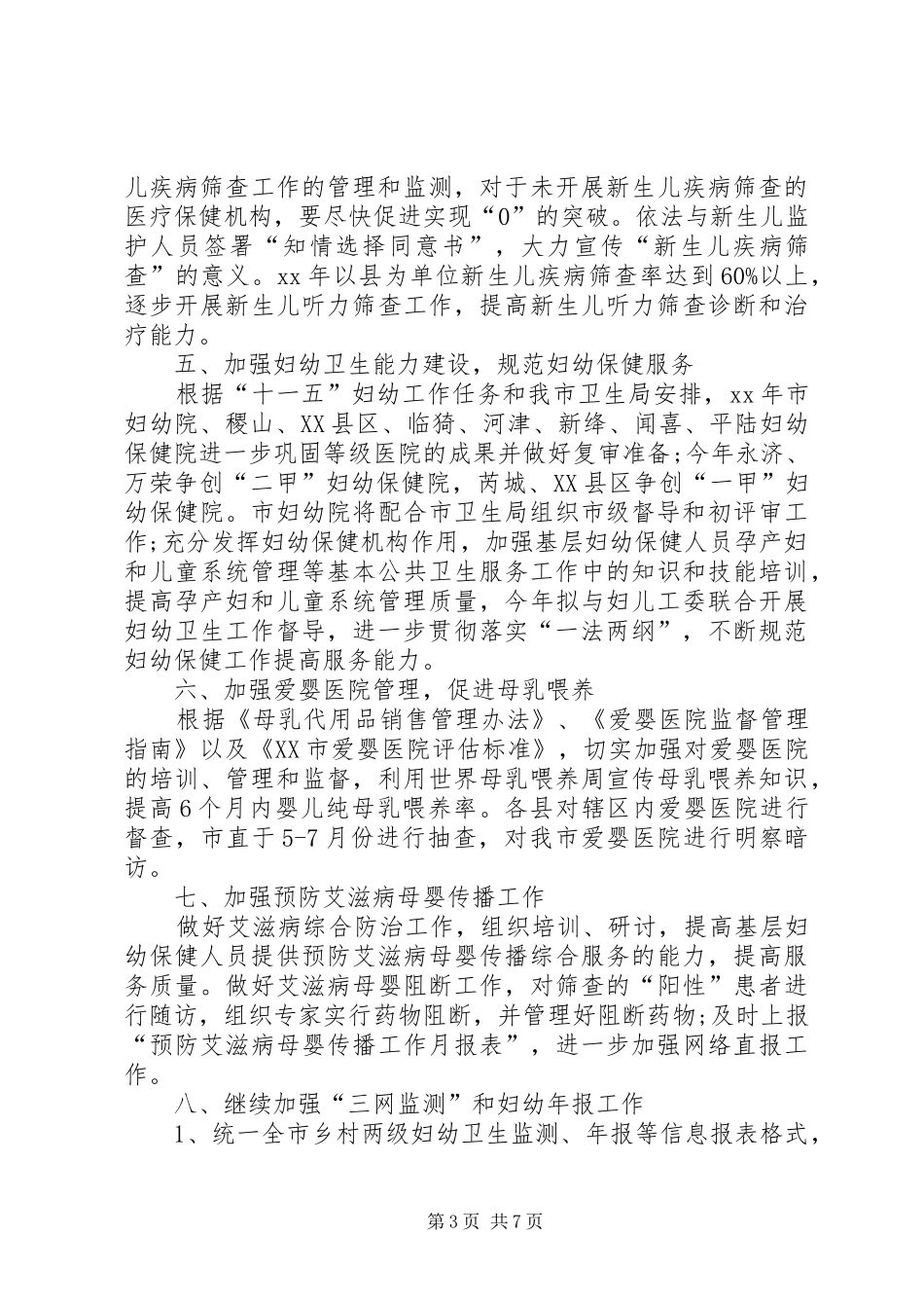 2024年县妇幼卫生工作计划_第3页