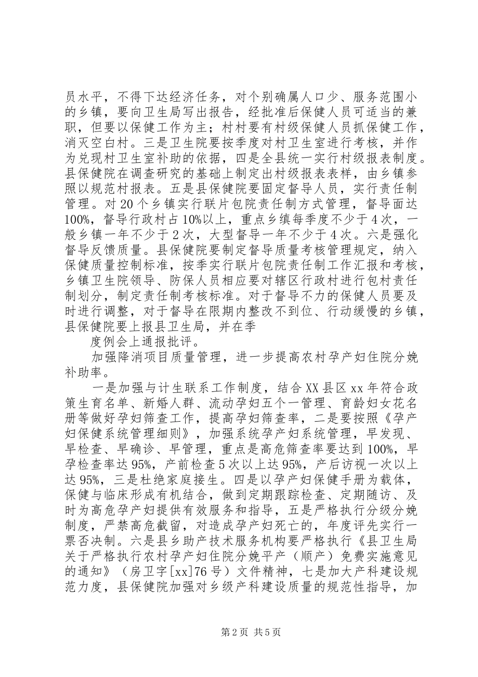 2024年县妇幼卫生工作计划范文_第2页