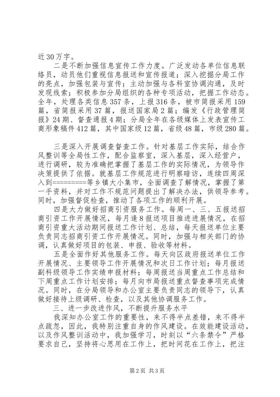 2024年县工商局办公室副主任个人年终总结范文_第2页