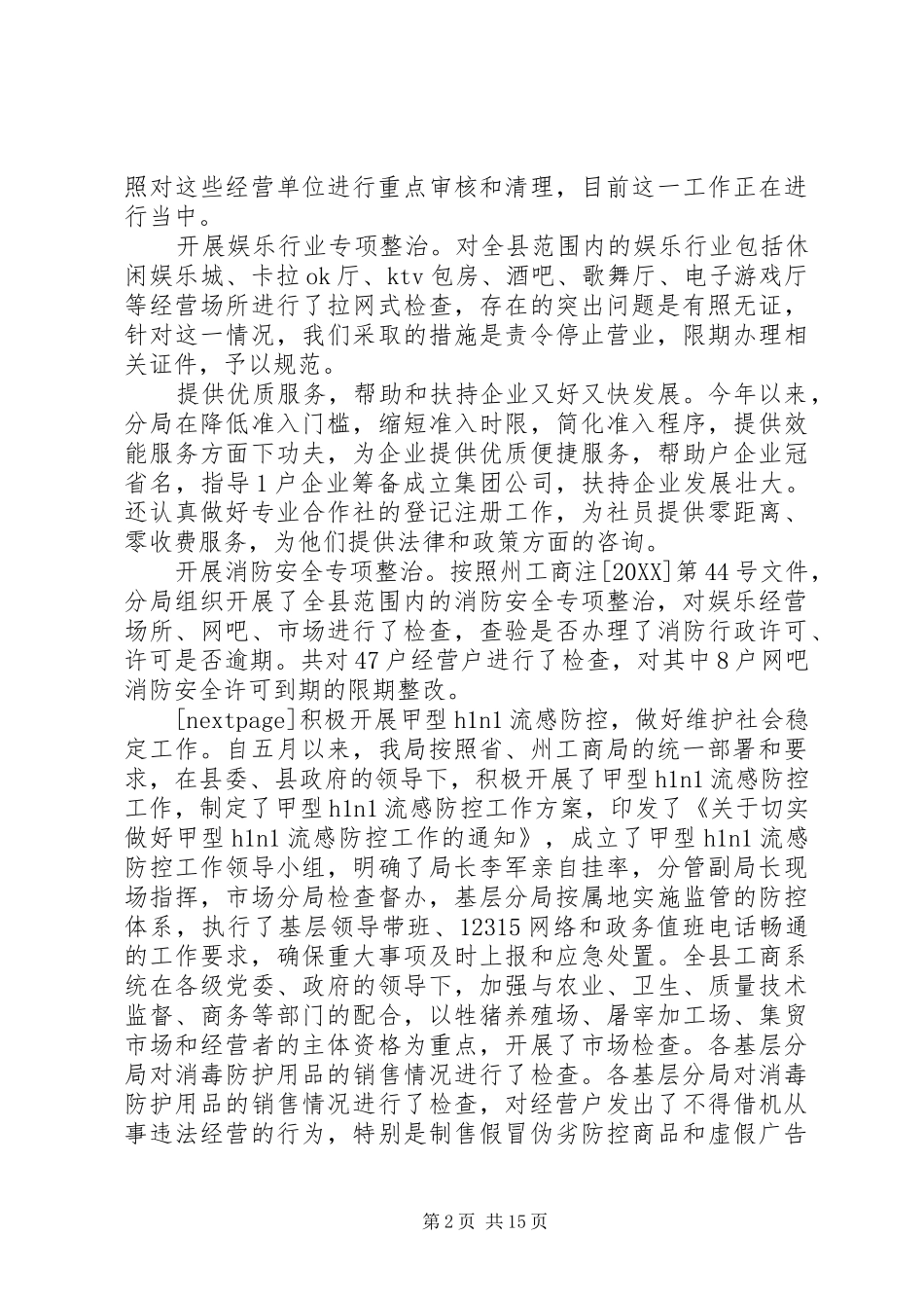 2024年县工商局副局长述职述廉报告_第2页