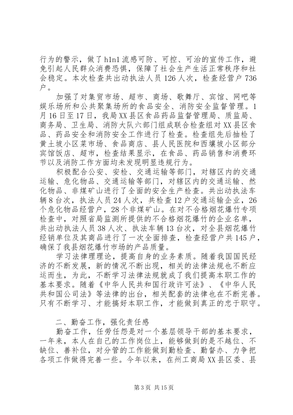 2024年县工商局副局长述职述廉报告_第3页