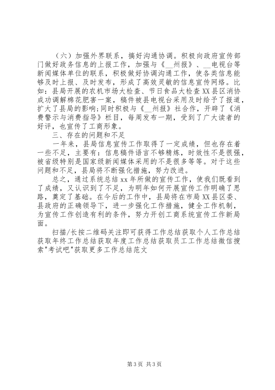 2024年县工商局工作总结范文_第3页