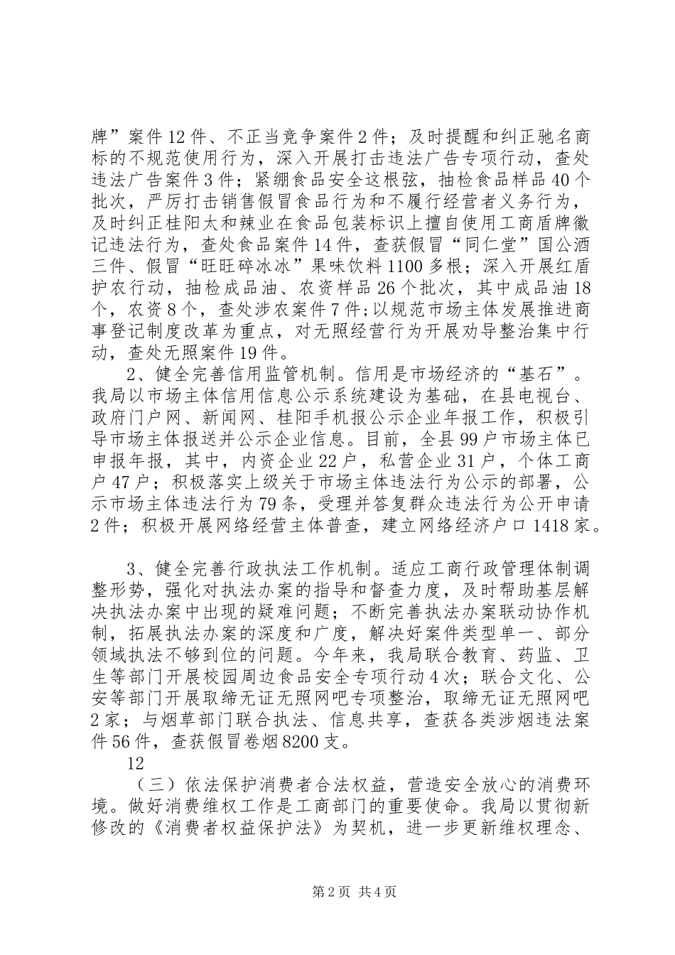 2024年县工商局工作总结及工作计划_第2页