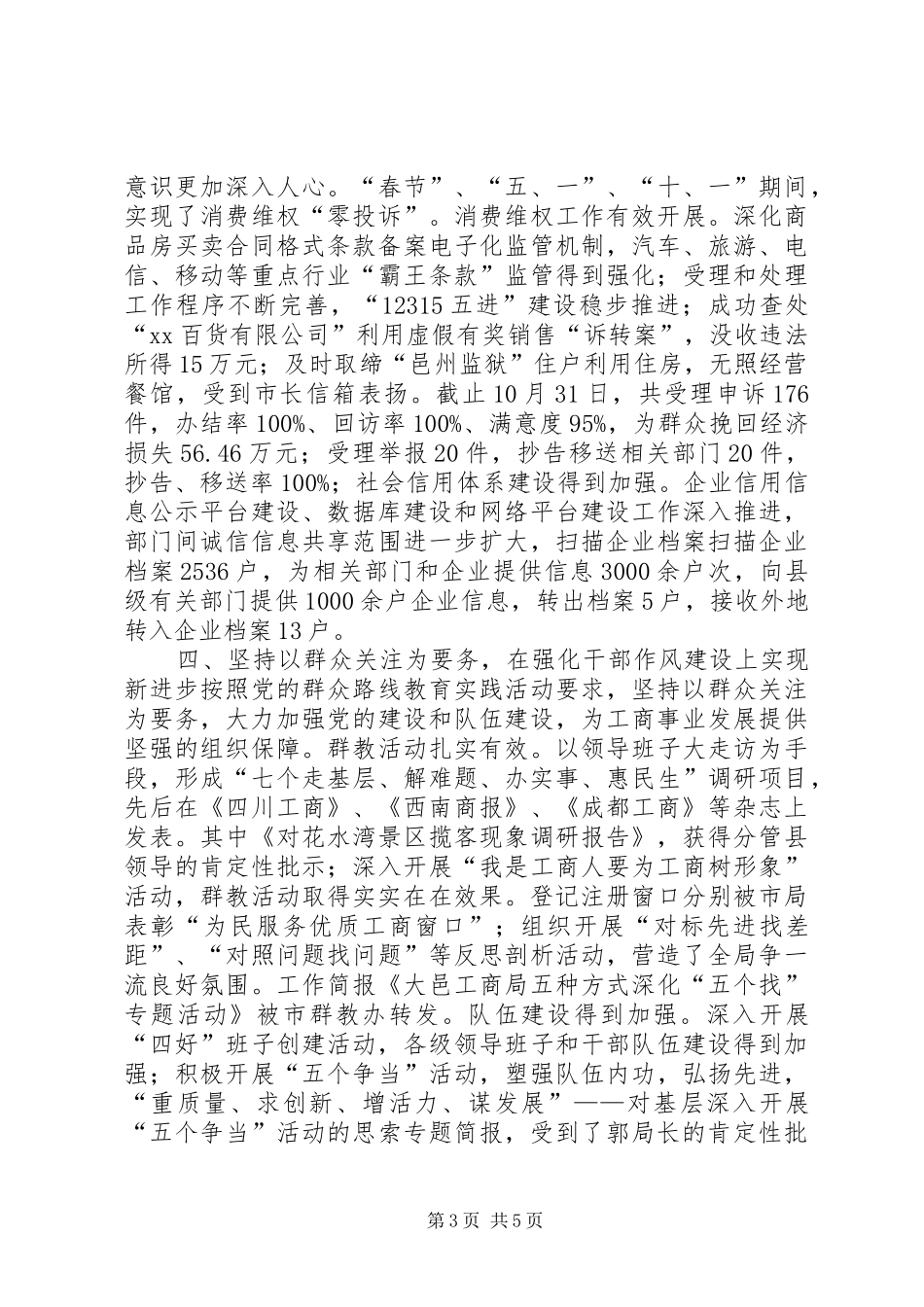 2024年县工商局工作总结暨工作要点_第3页