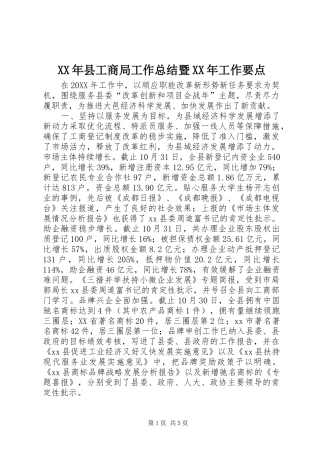 2024年县工商局工作总结暨工作要点