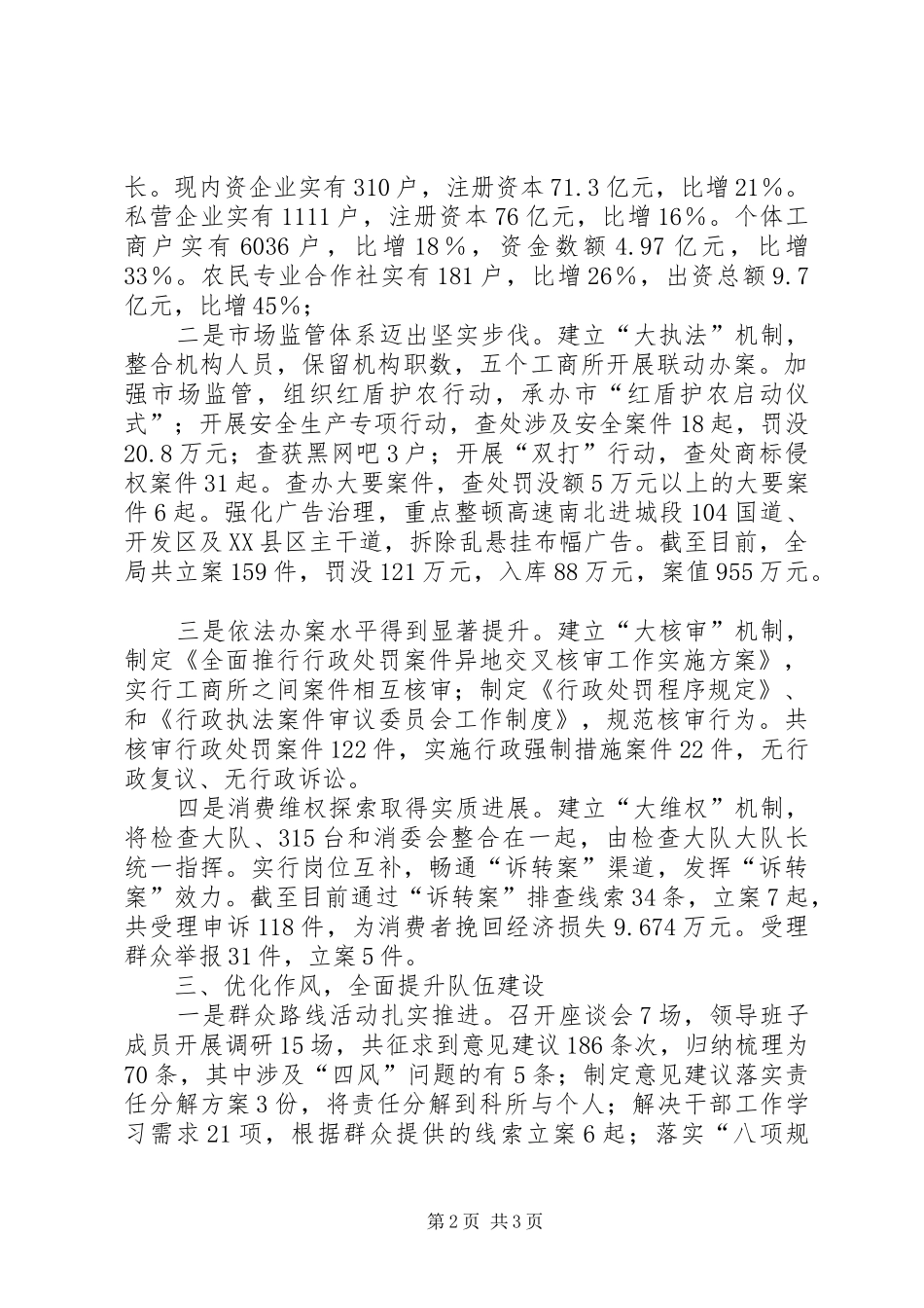 2024年县工商局年度工作总结_第2页