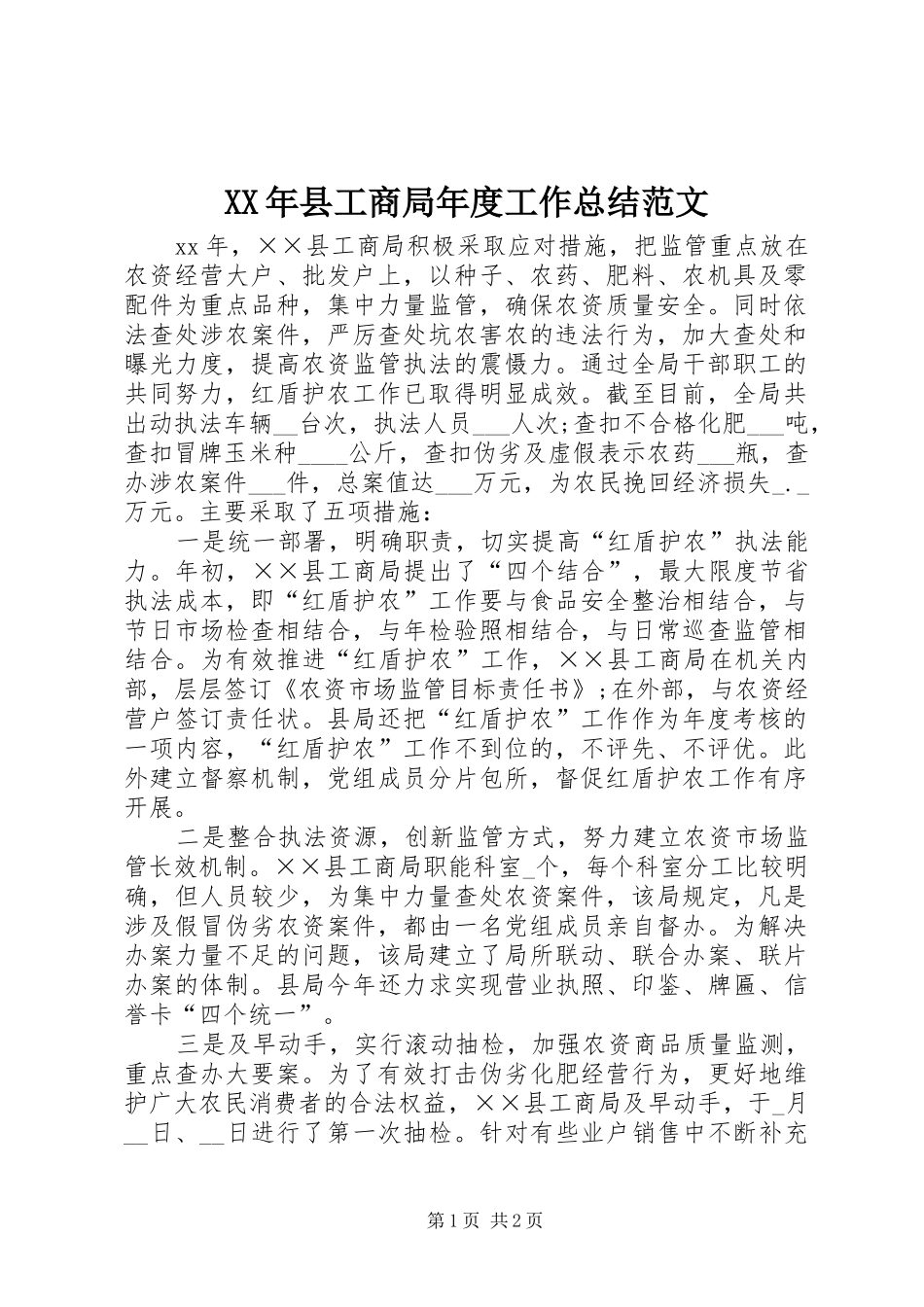 2024年县工商局年度工作总结范文_第1页