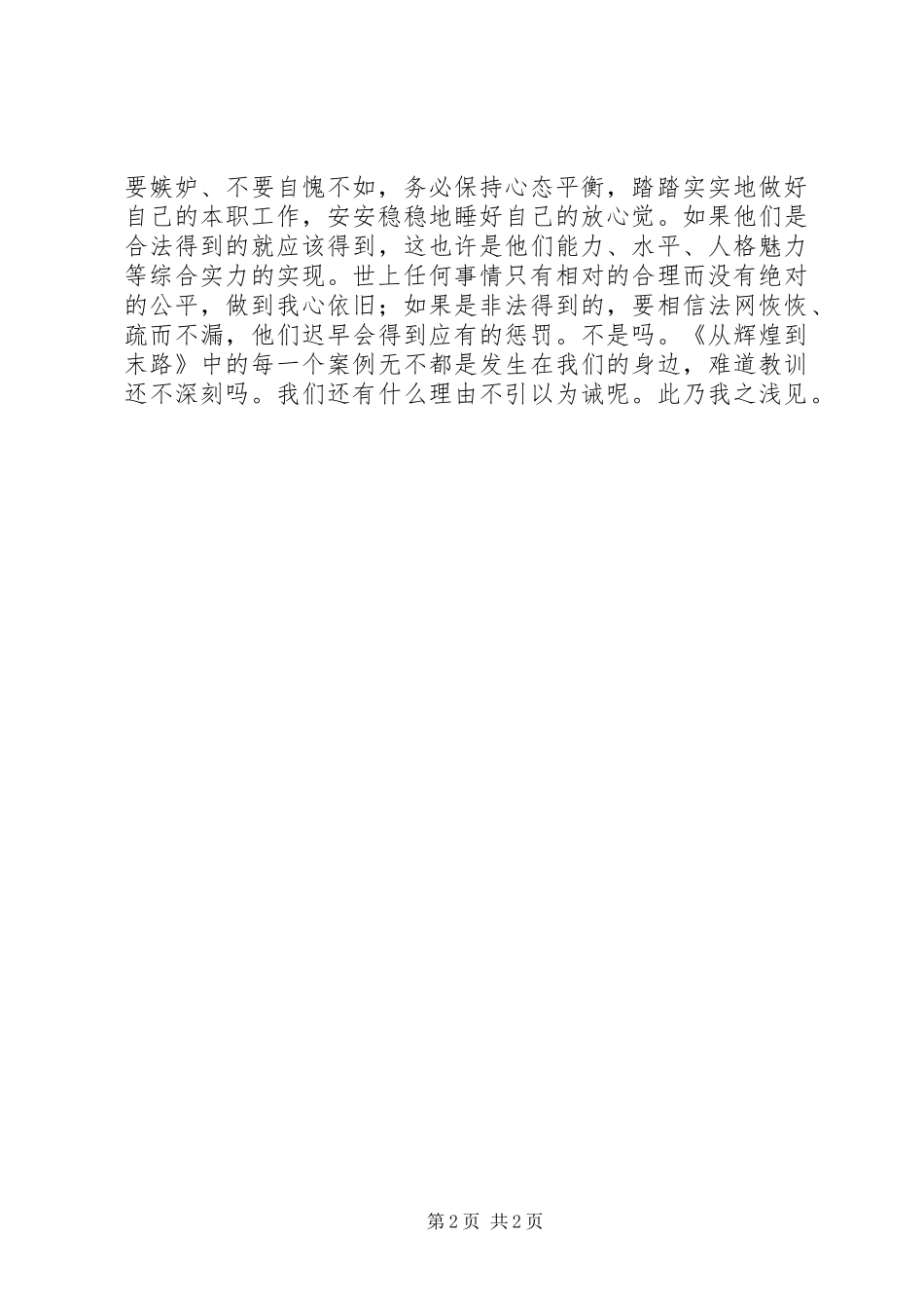 2024年读从辉煌到末路有感八_第2页