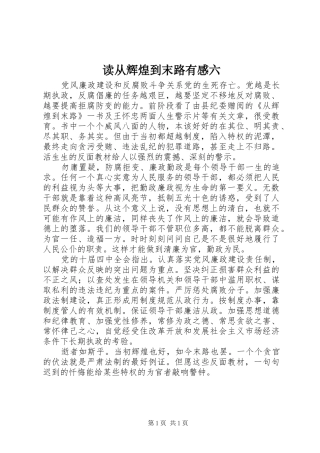 2024年读从辉煌到末路有感六