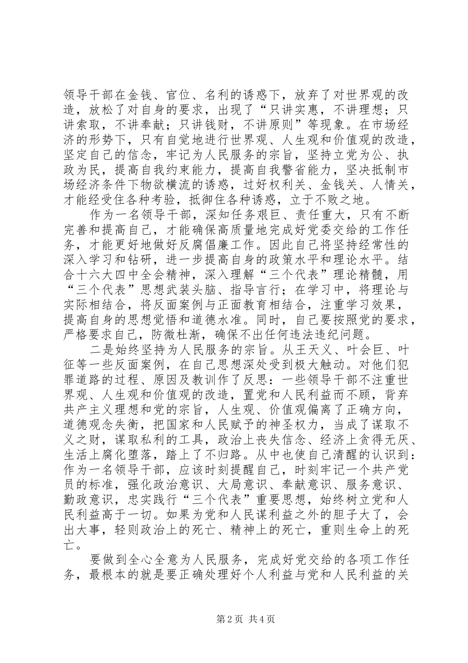 2024年读从辉煌到末路有感三_第2页