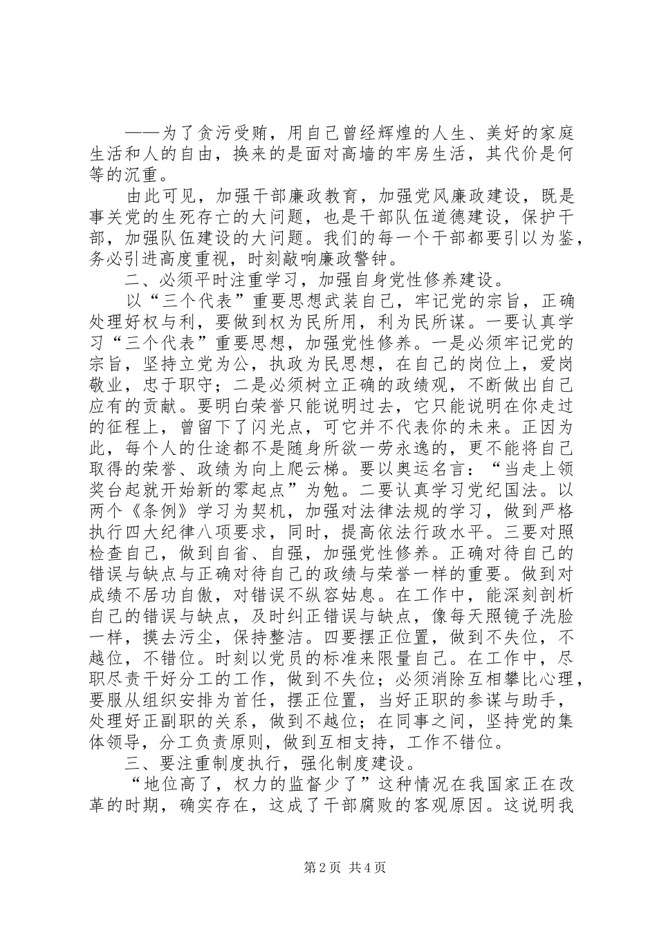 2024年读从辉煌到末路有感五_第2页