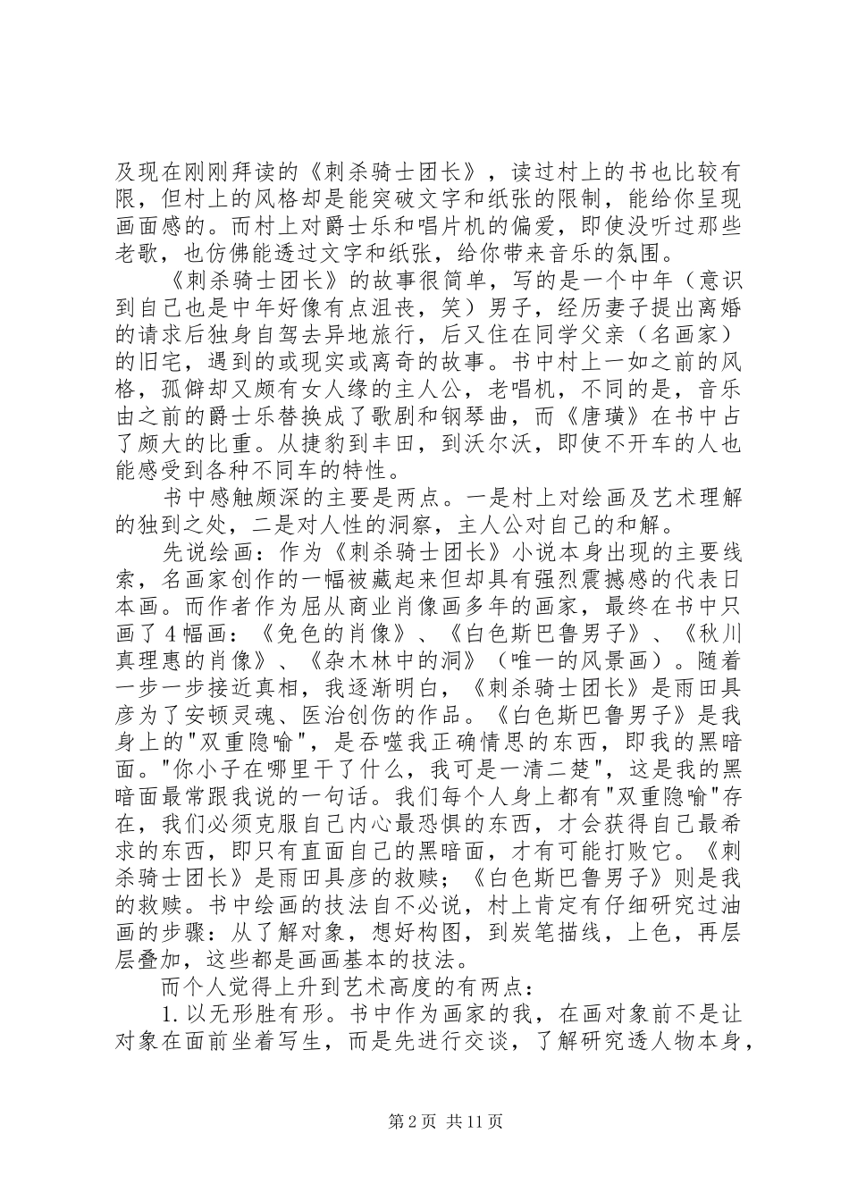 2024年读村上春树刺杀骑士团长有感_第2页