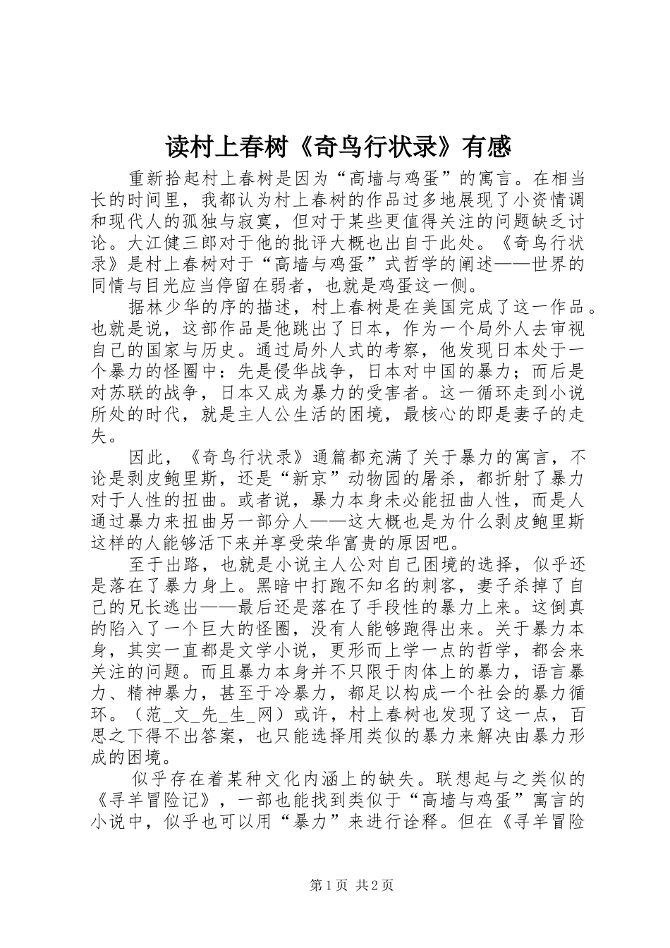 2024年读村上春树奇鸟行状录有感_第1页