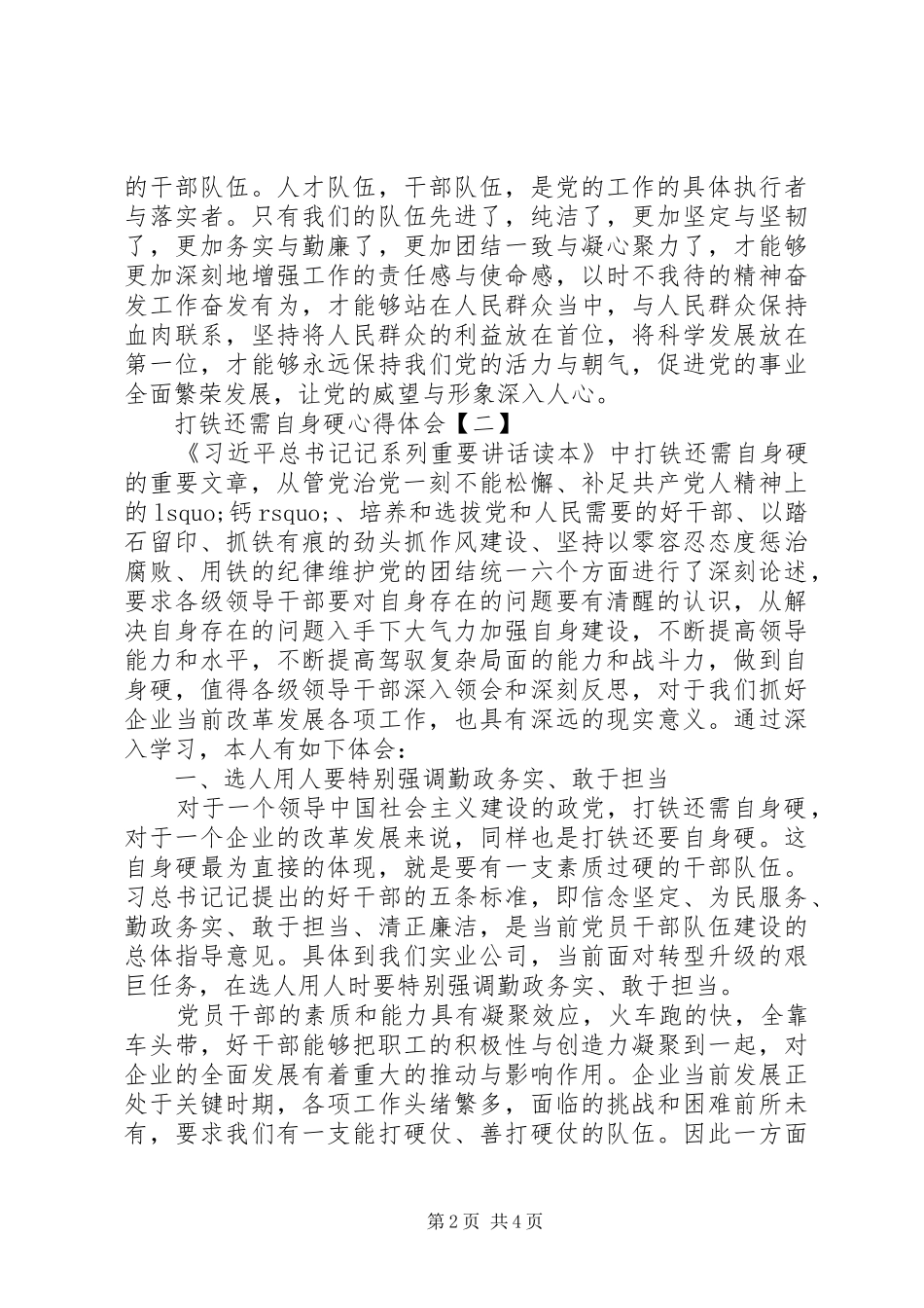 2024年读打铁还需自身硬心得体会_第2页