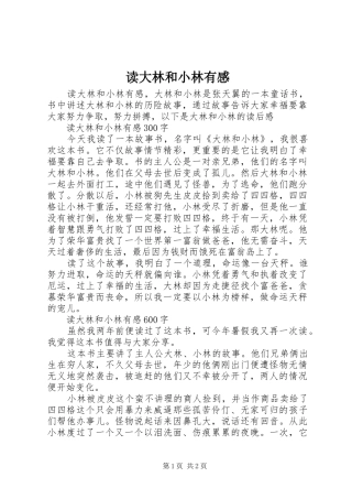 2024年读大林和小林有感