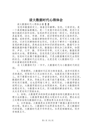 2024年读大数据时代心得体会
