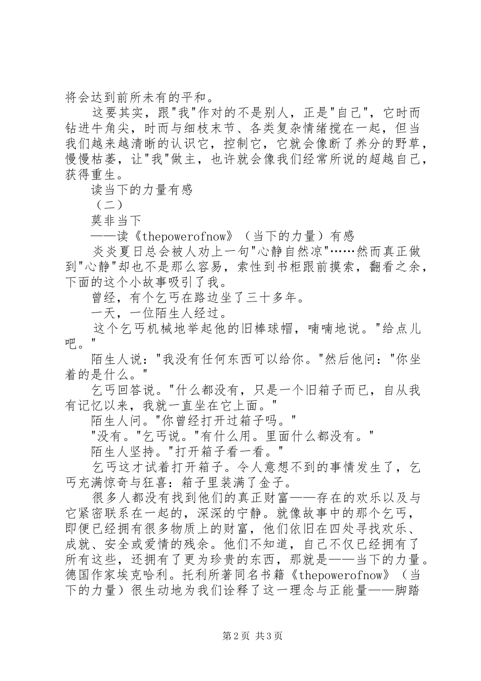2024年读当下的力量有感_第2页