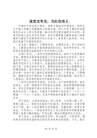 2024年读党史军史，当红色传人