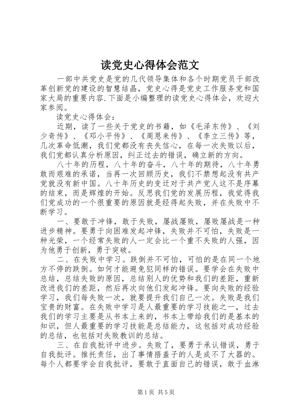 2024年读党史心得体会范文_第1页