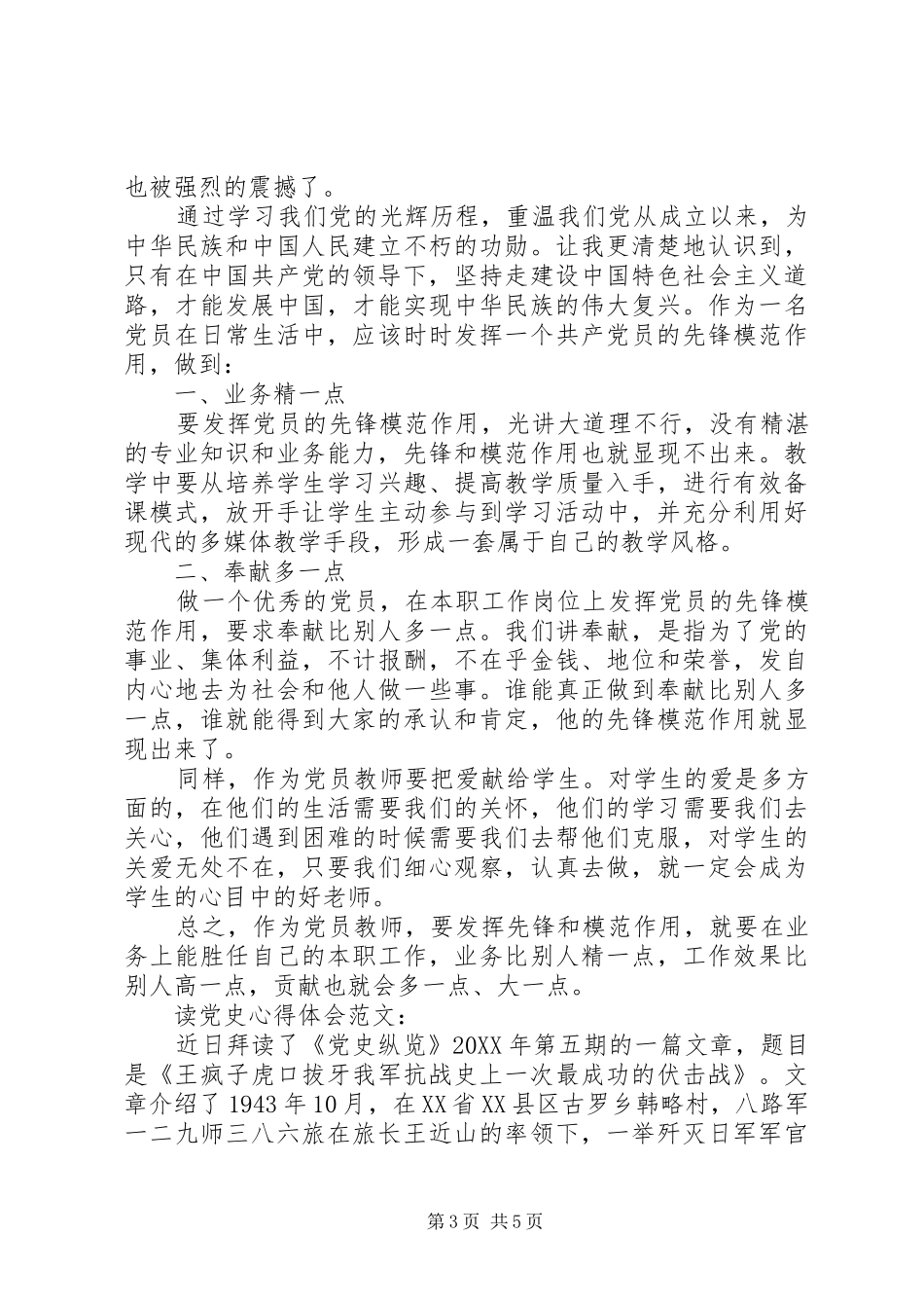 2024年读党史心得体会范文_第3页