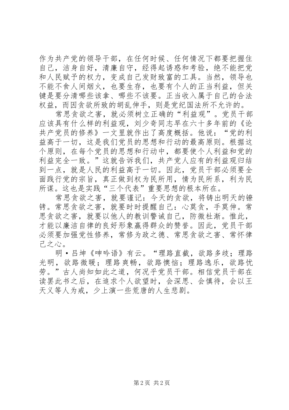 2024年读党员干部警示教育读本有感_第2页