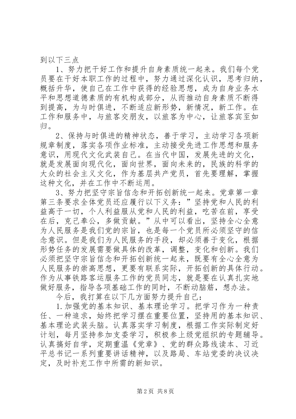 2024年读党章心得体会_第2页