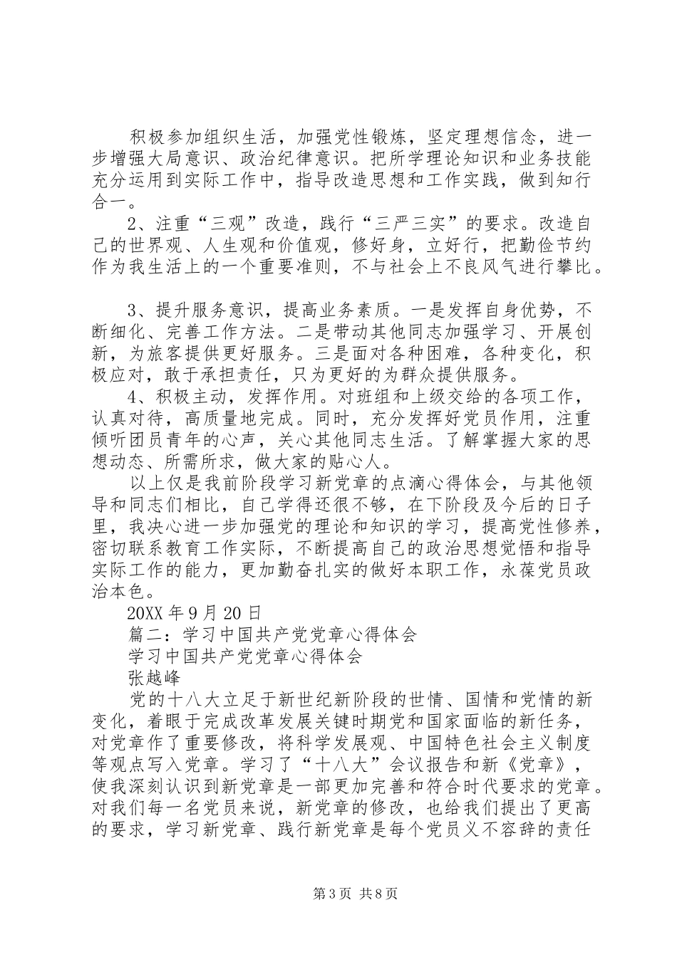 2024年读党章心得体会_第3页