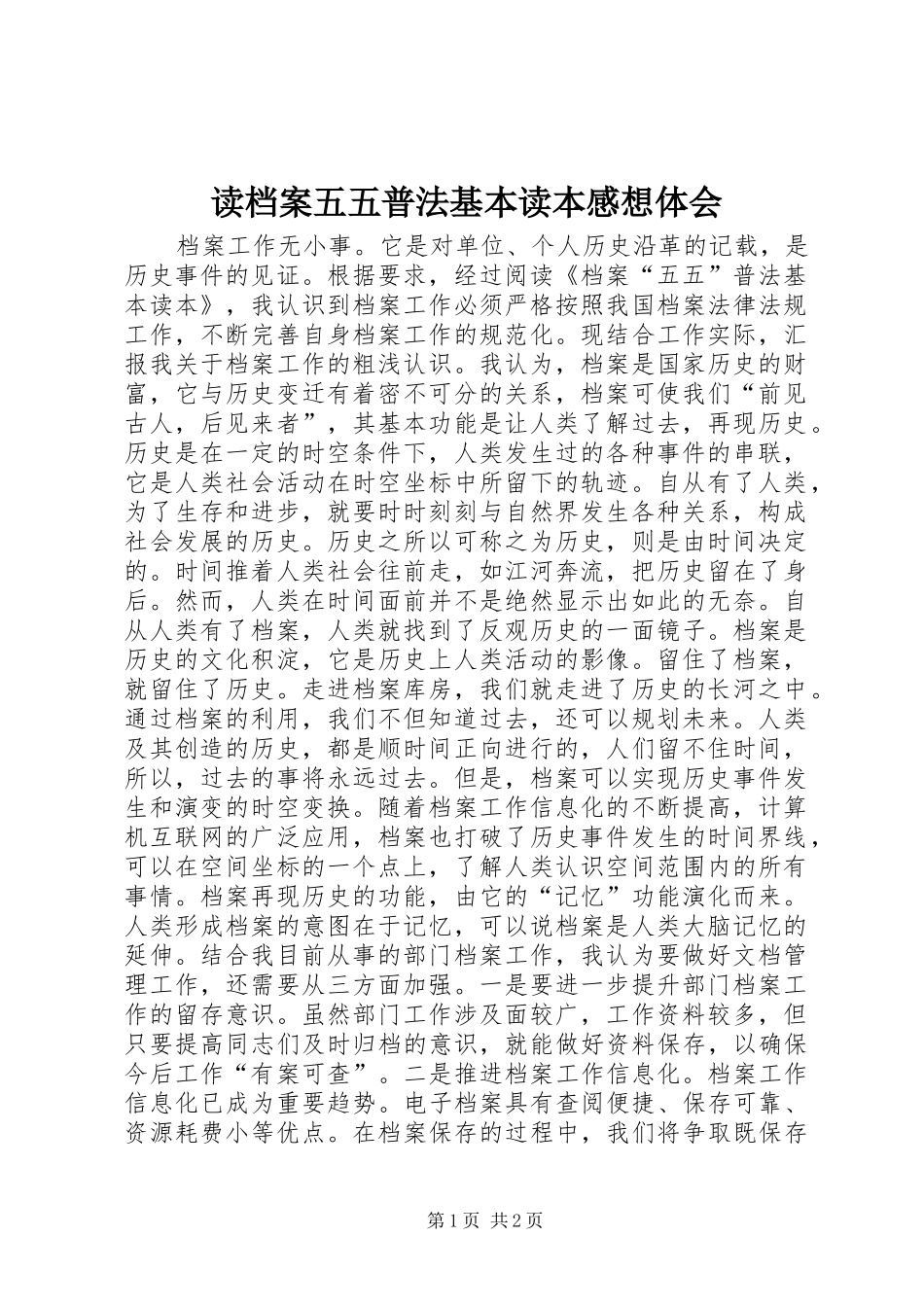 2024年读档案五五普法基本读本感想体会_第1页