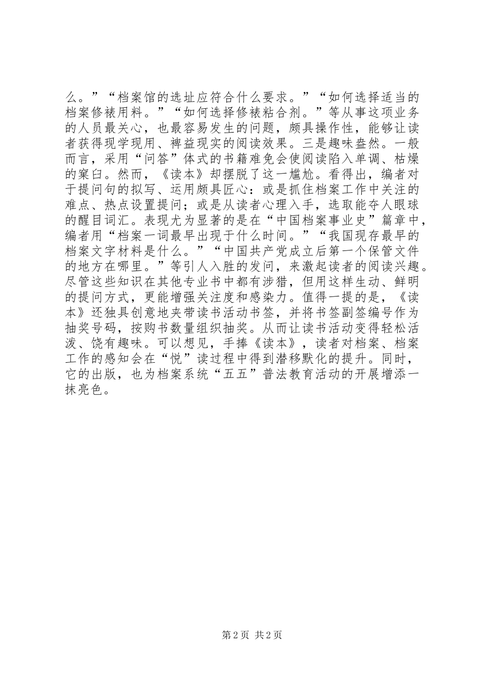 2024年读档案五五普法基础读本心得体会_第2页