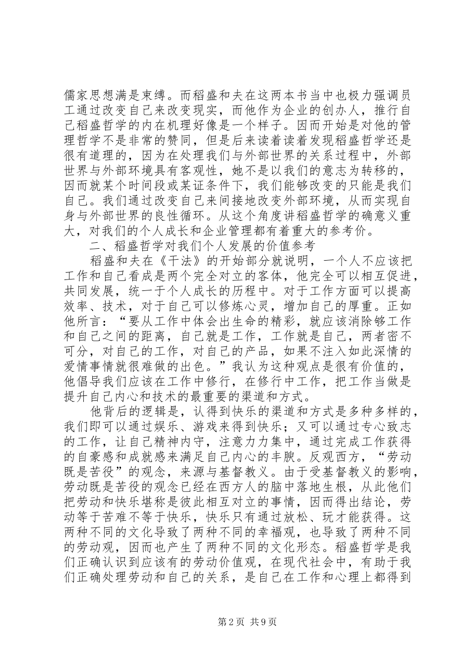 2024年读稻盛和夫的思考_第2页