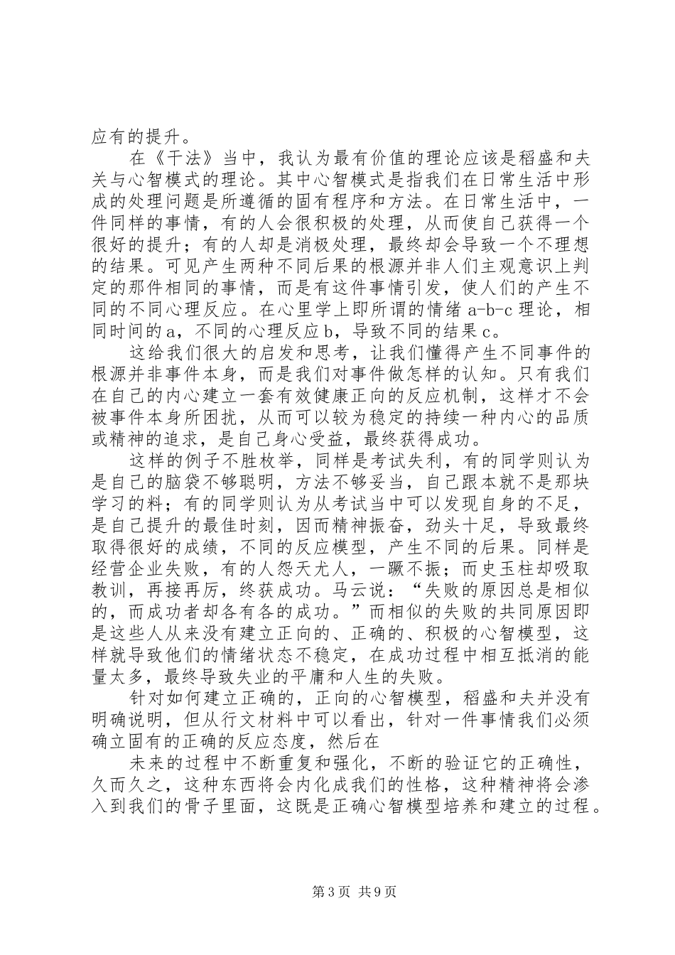 2024年读稻盛和夫的思考_第3页