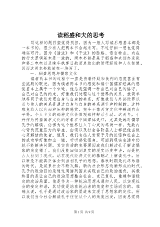 2024年读稻盛和夫的思考