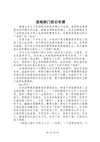 2024年读地狱门前后有感